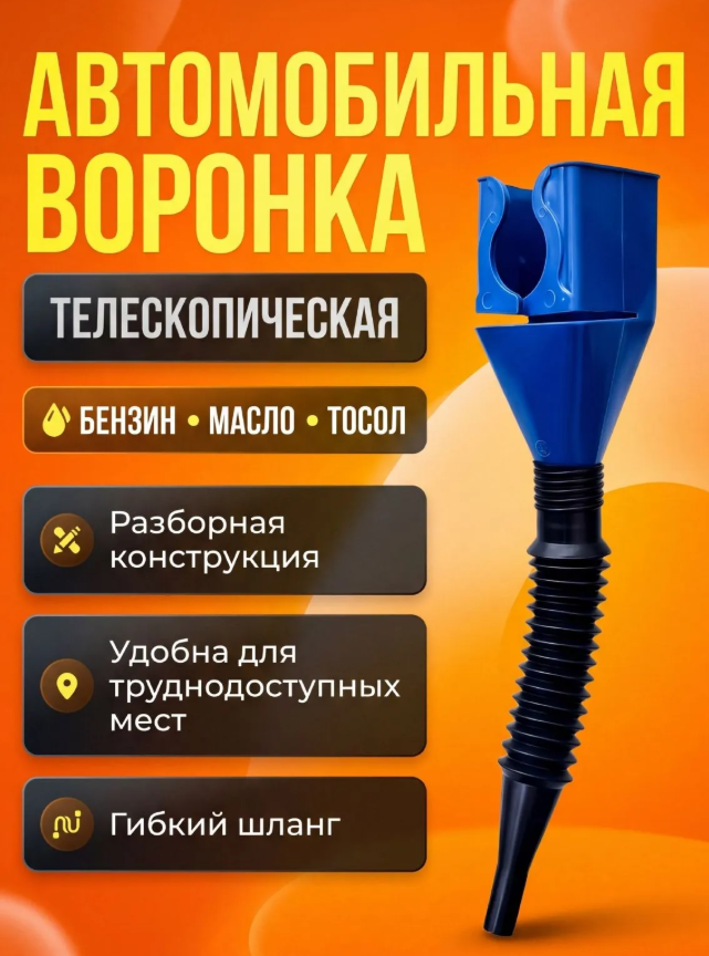 Воронка для масла под бутылку