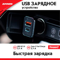 Зарядное устройство Zipower 2 USB Type-C 3.1А