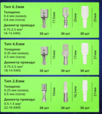 Клеммы по штучно папа / мама