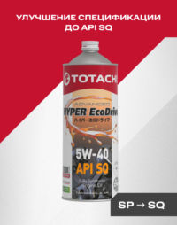 Масло моторное  TOTACHI HYPER Ecodrive Fully Synthetic SAE 5W-40  1л