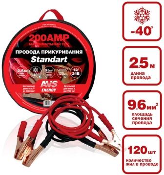 Провода прикуривателя 200A AVS Standart BC200