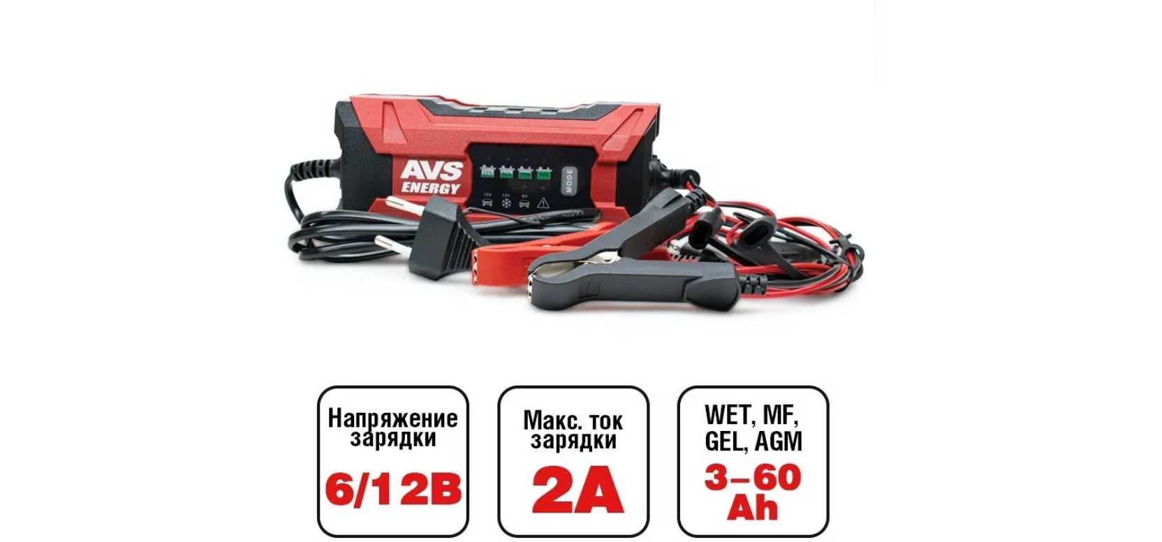 Устройство зарядное AVS 6/12V 2A BT-2S для АКБ