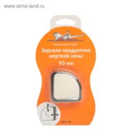 Зеркало доп. обзора (квадрат) мертвой зоны
